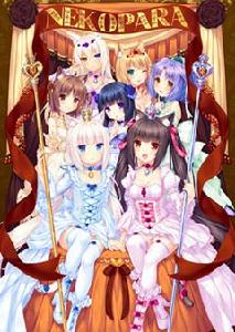 NEKOPARA[FelixFilm製作的動畫]