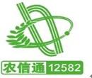 農信通logo