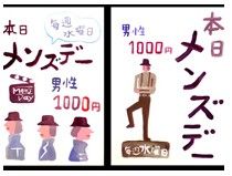 紳士特惠日優惠活動