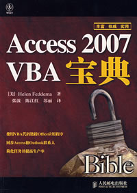 Access2007VBA寶典