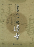 與名人一起讀書