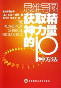 獲取精神力量的10種方法