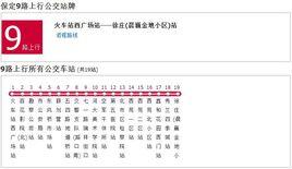 保定公交9路