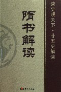 （圖）隋書