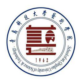 青島科技大學藝術學院