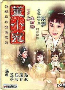 董小宛[1963年朱石麟執導電影]