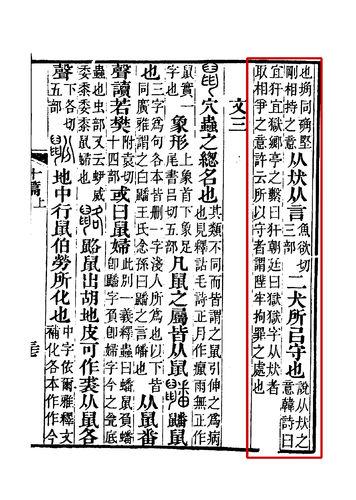 《說文解字注》書影