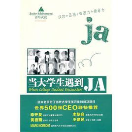 當大學生遇到JA