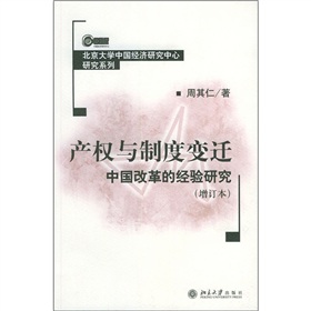 產權與制度變遷長