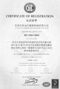 ISO14001環境質量認證體系