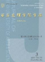 《西安文理學院學報(自然科學版)》