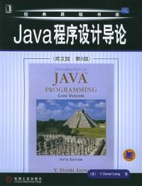 Java程式設計導論英文版·第5版