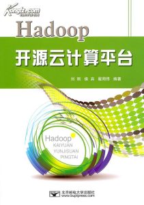 Hadoop開源雲計算平台