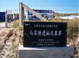 馬路塬遺址