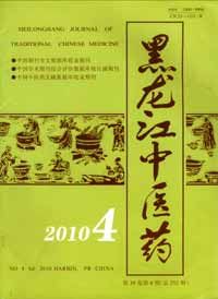 《黑龍江中醫藥》