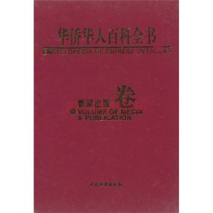 華僑文化書籍