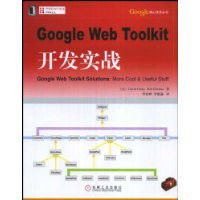 GoogleWebToolki開發實戰