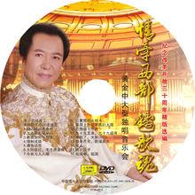 情牽西部鑄歌魂--黃金中音樂會