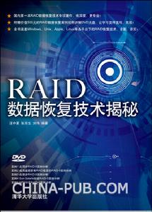 RAID數據恢復技術揭秘