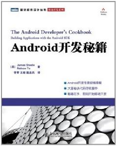 Android開發秘籍