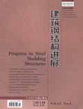 《建築鋼結構進展》