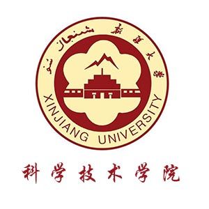 新疆大學科學技術學院