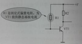 三極體固定式偏置電路