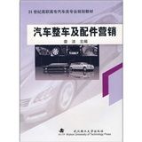 《汽車整車及配件行銷》