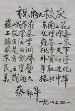 浙大校慶題字-蔡邦華，1982年4月1日