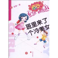 班裡來了個冷美女