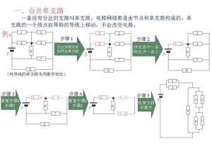 等效電路