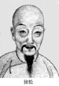 徐松(1781～1848)