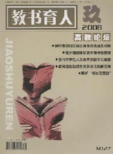 《教書育人》