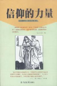 信仰的力量[塞繆爾·斯邁爾斯作品]