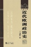 近代歐洲政治史