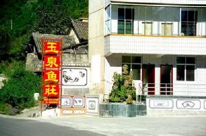 溫泉村委會