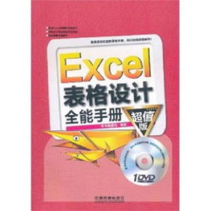 《Excel表格設計全能手冊》