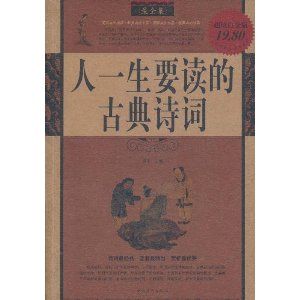 《人一生要讀的古典詩詞最全集》