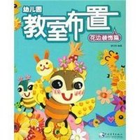 幼稚園教室布置