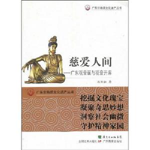 慈愛人間：廣東觀音誕與觀音開庫