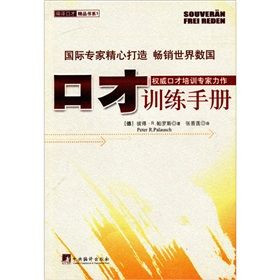 《口才訓練手冊》