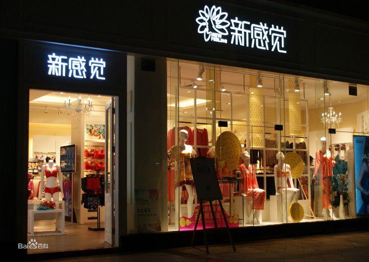 新感覺店鋪