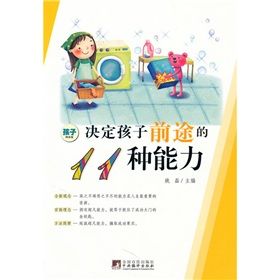 《決定孩子前途的11種能力》