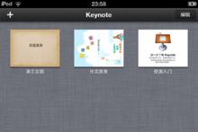 在iOS中使用keynote