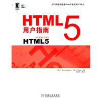 HTML5用戶指南