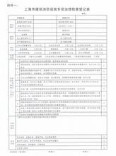 上海市建築消防設施管理規定