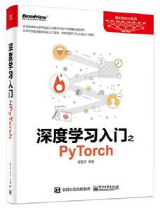 深度學習入門之PyTorch