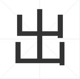 出[漢字]