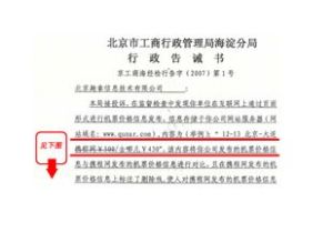 行政告誡處罰書