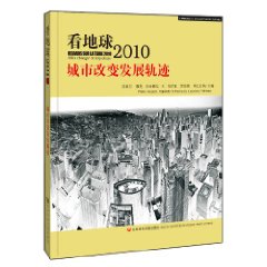 城市改變發展軌跡